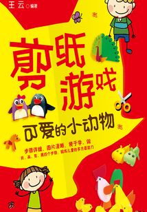 剪紙游戲