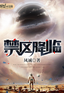 禁區(qū)降臨