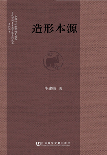 造形本源