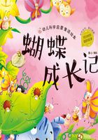 幼儿科学启蒙童话绘本：蝴蝶成长记在线阅读