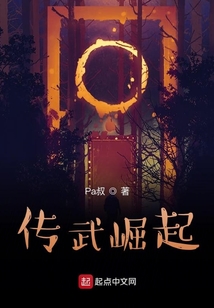 傳武崛起