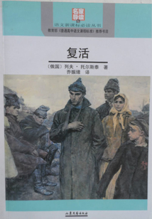 復活