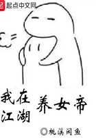 我在江湖養女帝在線閱讀