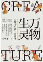 万物生灵在线阅读