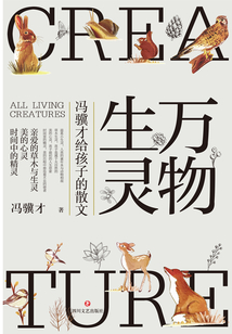 万物生灵