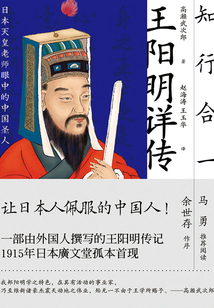知行合一:王陽明詳傳