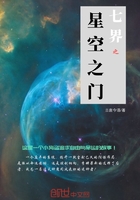 七界之星空之門在線閱讀