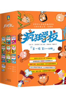 瘋狂學校（第一輯）