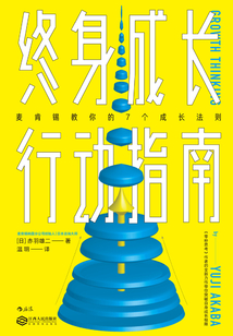 終身成長行動指南