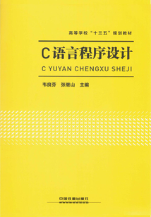 C語言程序設計