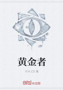 黃金者