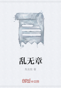 乱无章