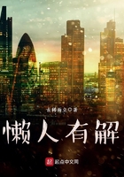 懶人有解在線閱讀