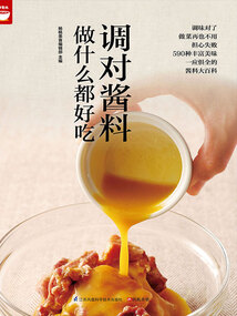 調對醬料做什么都好吃