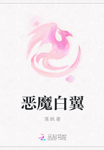 惡魔白翼