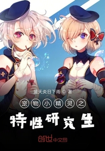 寵物小精靈之特性研究生
