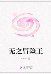 無之冒險王