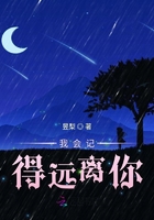 我會記得遠離你在線閱讀
