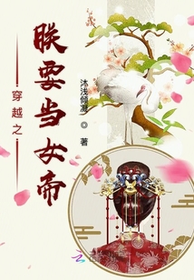 穿越之朕要當女帝