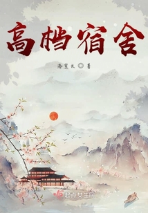 高檔宿舍