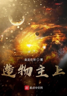 造物主上