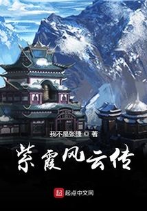 紫霞風云傳