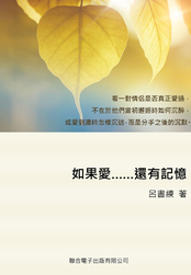 如果爱……还有记忆在线阅读