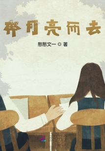 奔月亮而去