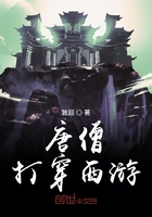 唐僧打穿西游在線閱讀