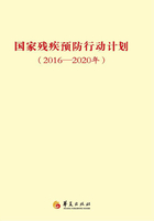 国家残疾预防行动计划在线阅读