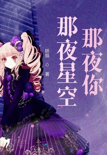 那夜星空那夜你