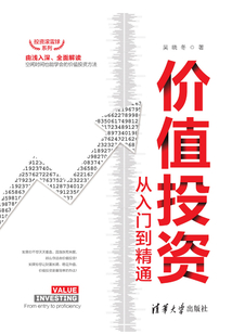 價值投資從入門到精通