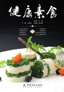 健康素食