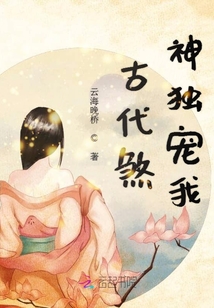 古代煞神獨(dú)寵我