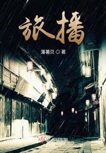 旅播
