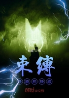 束縛掙脫的快感在線閱讀