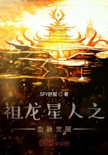 龍星人之血脈覺醒
