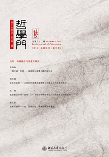 哲學門(總第三十二輯)