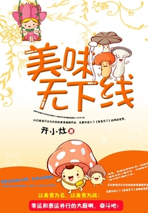 美味無下線