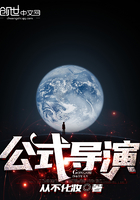 公式導演在線閱讀