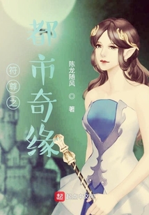 符尊之都市奇緣