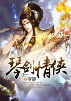 琴劍情俠在線閱讀