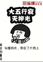 大五行寂滅神光在線閱讀