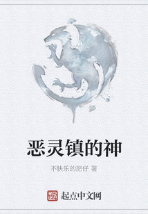 惡靈鎮(zhèn)的神