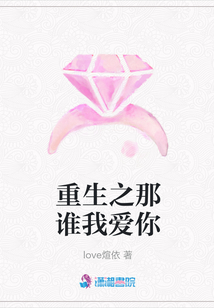 重生之那誰我愛你