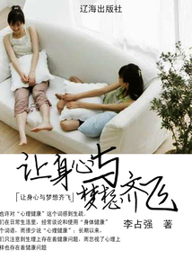 讓身心與夢想齊飛