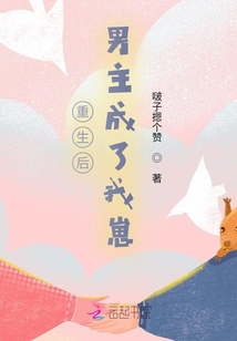 重生后男主成了我崽