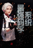 最強(qiáng)碼字系統(tǒng)在線閱讀