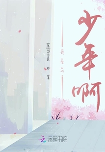 我愛的少年啊