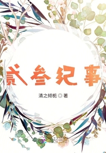 貳叁紀事